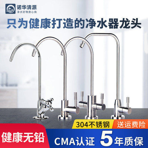2分通用型净水器龙头304不锈钢