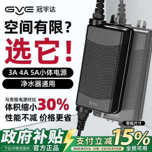 冠宇达净水器专用电源！三年质保