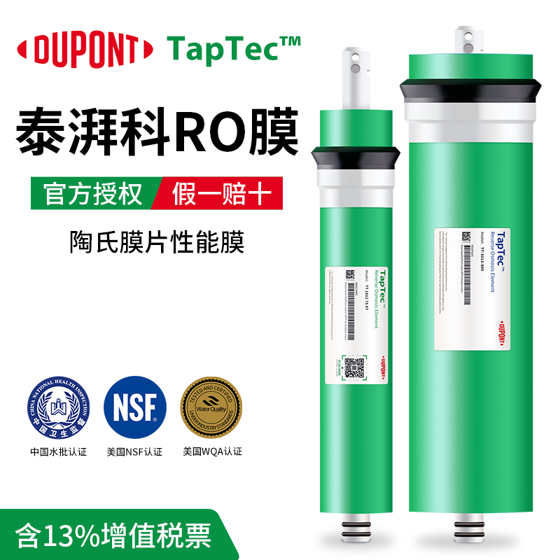 美国杜邦泰湃科反渗透RO膜75G400G600G800G家用净水机纯水机滤芯