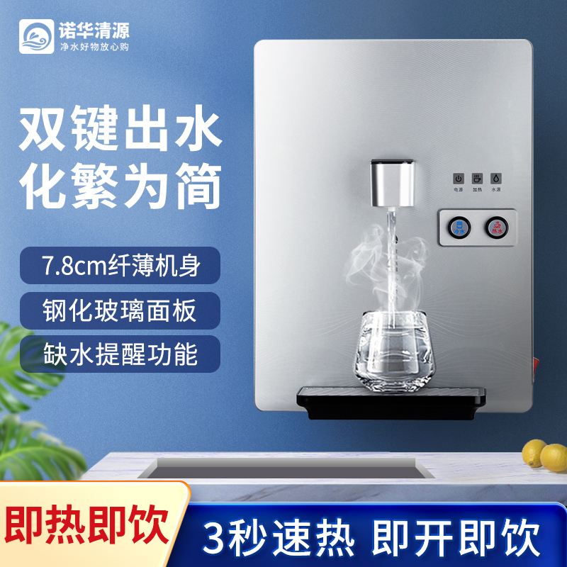 超薄加热钢化玻璃即热式饮水机