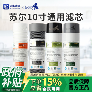 政府补贴15%苏尔10寸净水器纯水机通用过滤沟槽PP棉椰壳炭滤芯