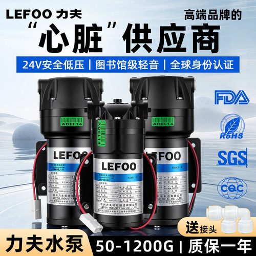 力夫品牌24V净水器增压静音水泵
