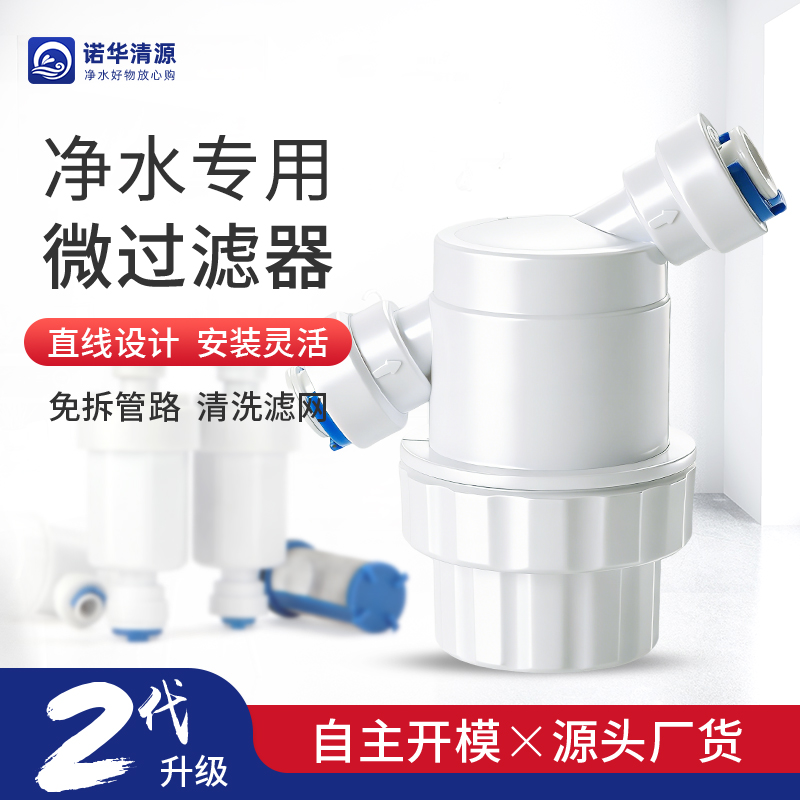 诺华清源净水器纯水机前置保护2分3分微过滤器可拆洗不锈钢丝网