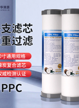 10寸平口PPC复合滤芯棉椰壳烧结炭净水器通用过滤泥沙铁锈氯气