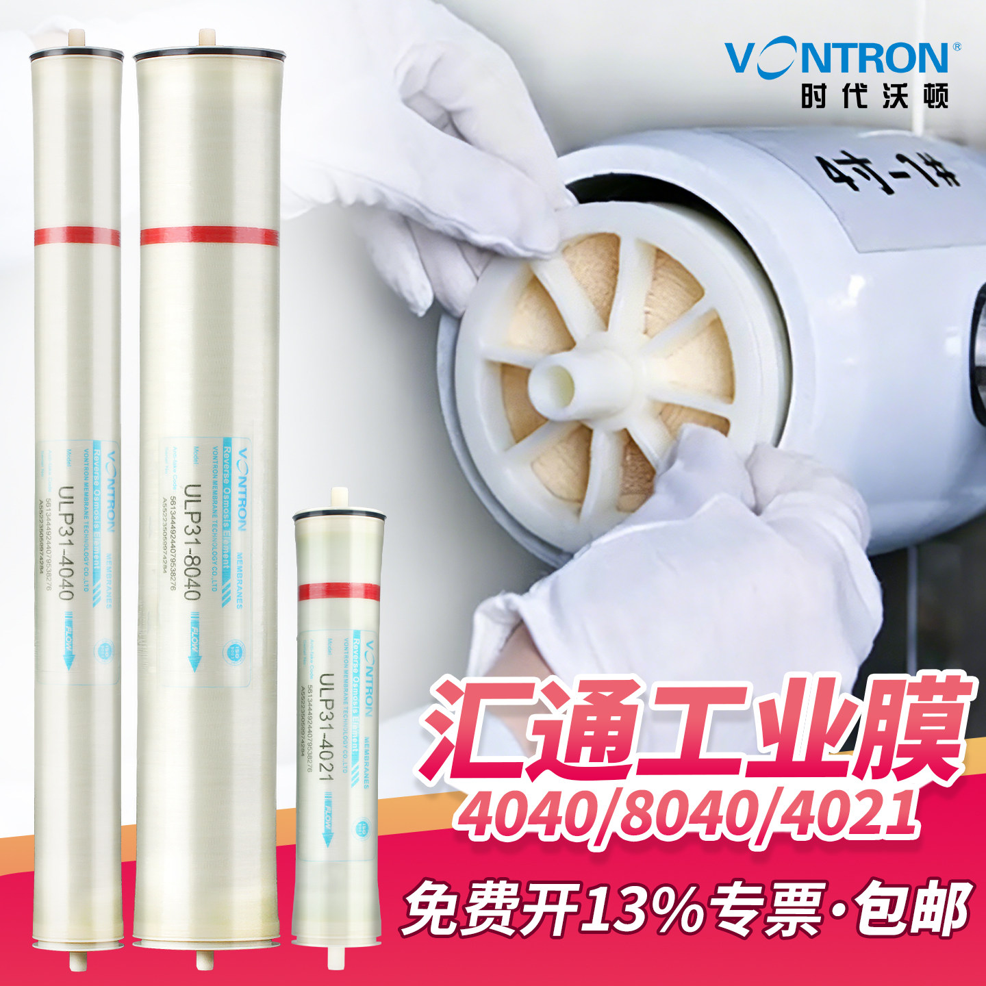 汇通ULP31-4040反渗透膜时代沃顿8040膜纯水机净水器RO膜滤芯工业
