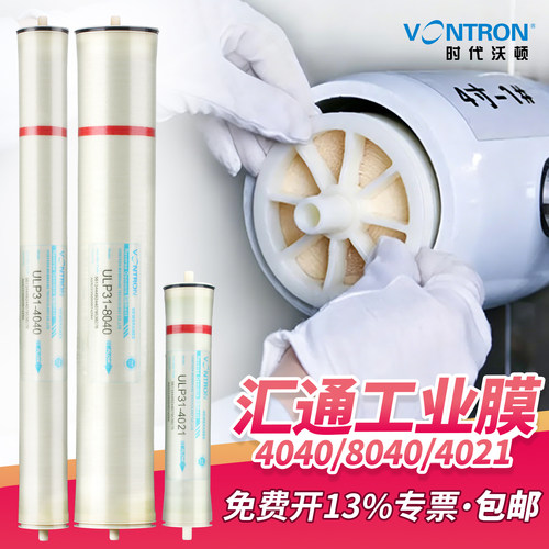 汇通ULP31-4040RO膜滤芯纯水机
