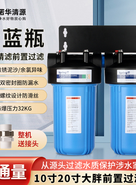 诺华清源大胖前置过滤器大白瓶10寸20寸家用商用大蓝瓶全屋净水器