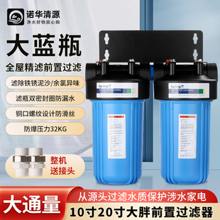 诺华清源大胖前置过滤器大白瓶10寸20寸家用商用大蓝瓶全屋净水器