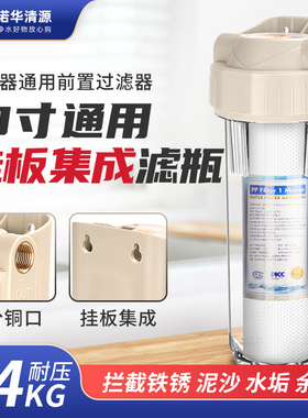 10寸透明滤瓶2分4分前置过滤器PP棉活性炭超滤膜净水器铜口免挂板