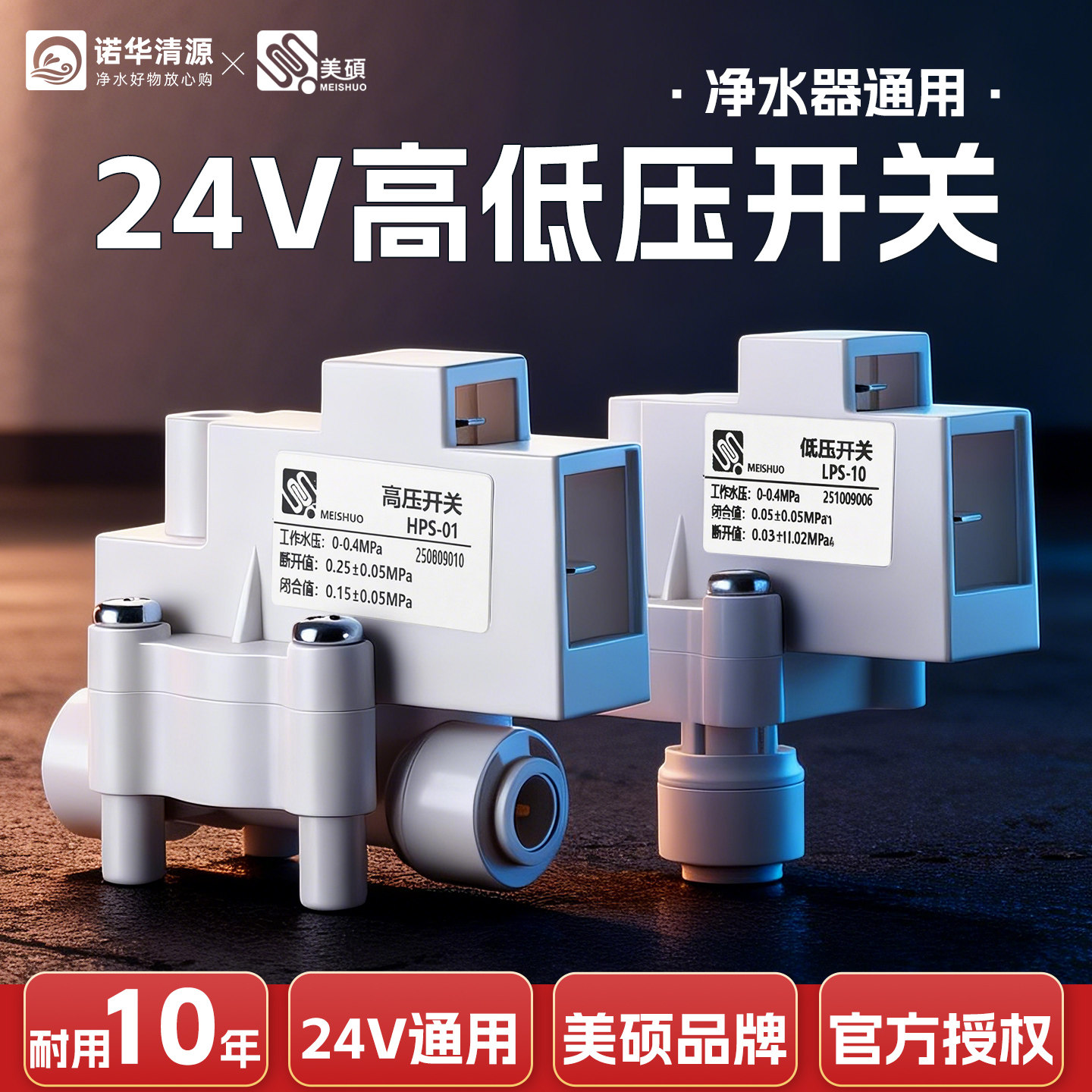 美硕2分高压开关低压开关家用RO纯水机直饮机过滤器水泵通用配件