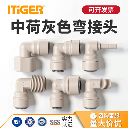正品中荷官方授权灰色弯头系列