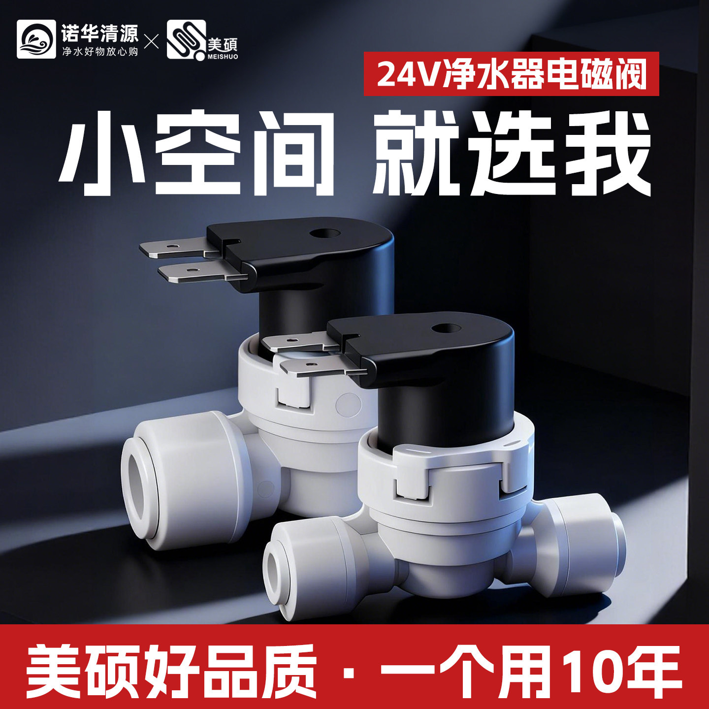 美硕净水器24V进水电磁阀纯水机直饮机2分通用配件净水适配各品牌