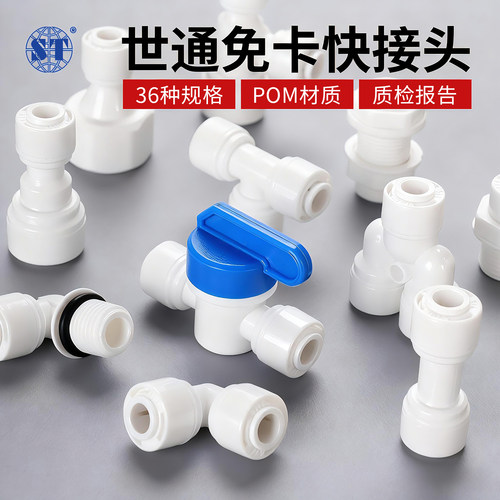净水器通用2分3分快插接头PE管