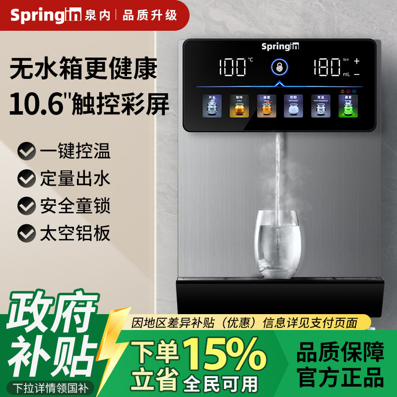 【政府补贴】泉内无水箱管线机
