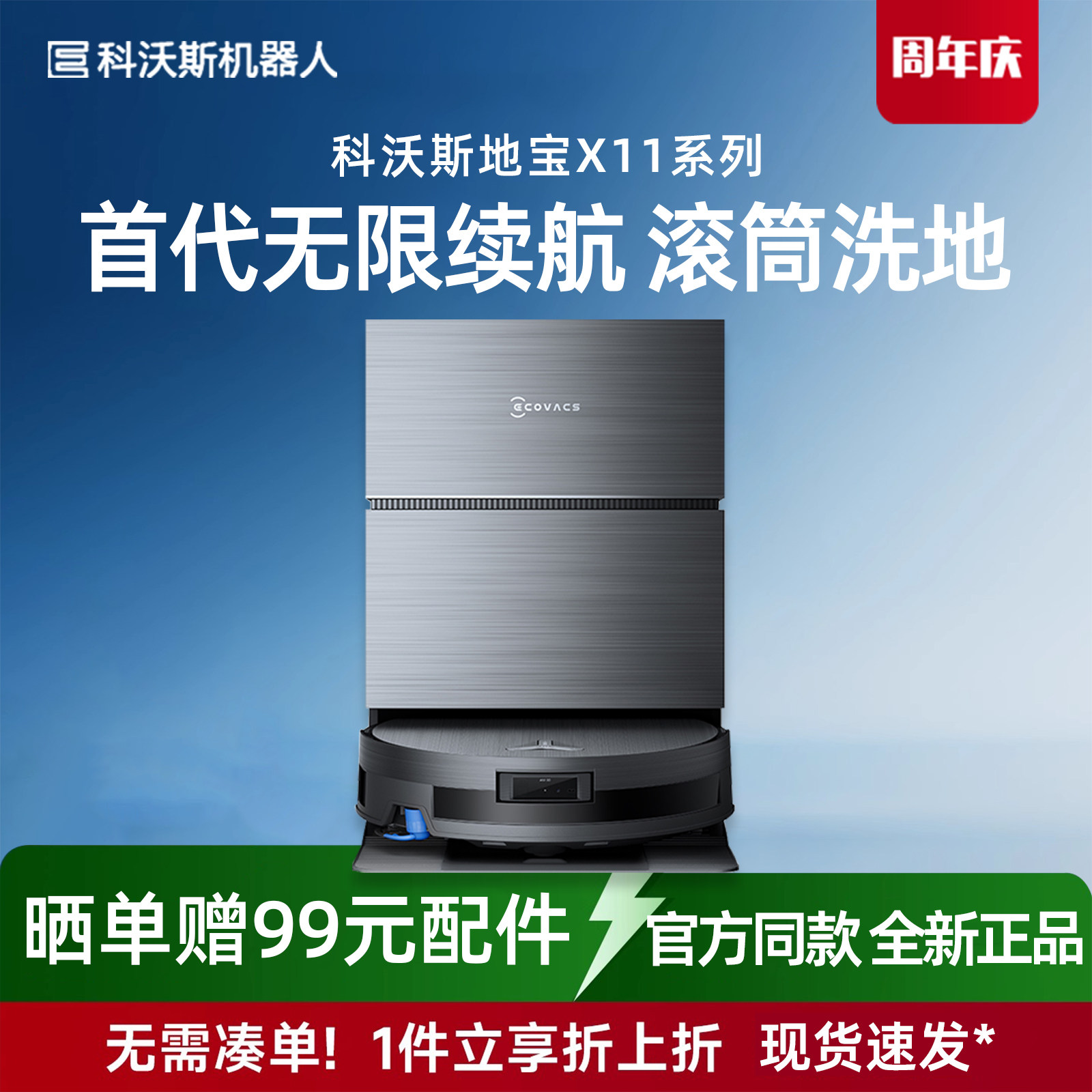 科沃斯扫地机器人X11 PRO地宝全自动规划滚筒洗扫拖一体智能家用