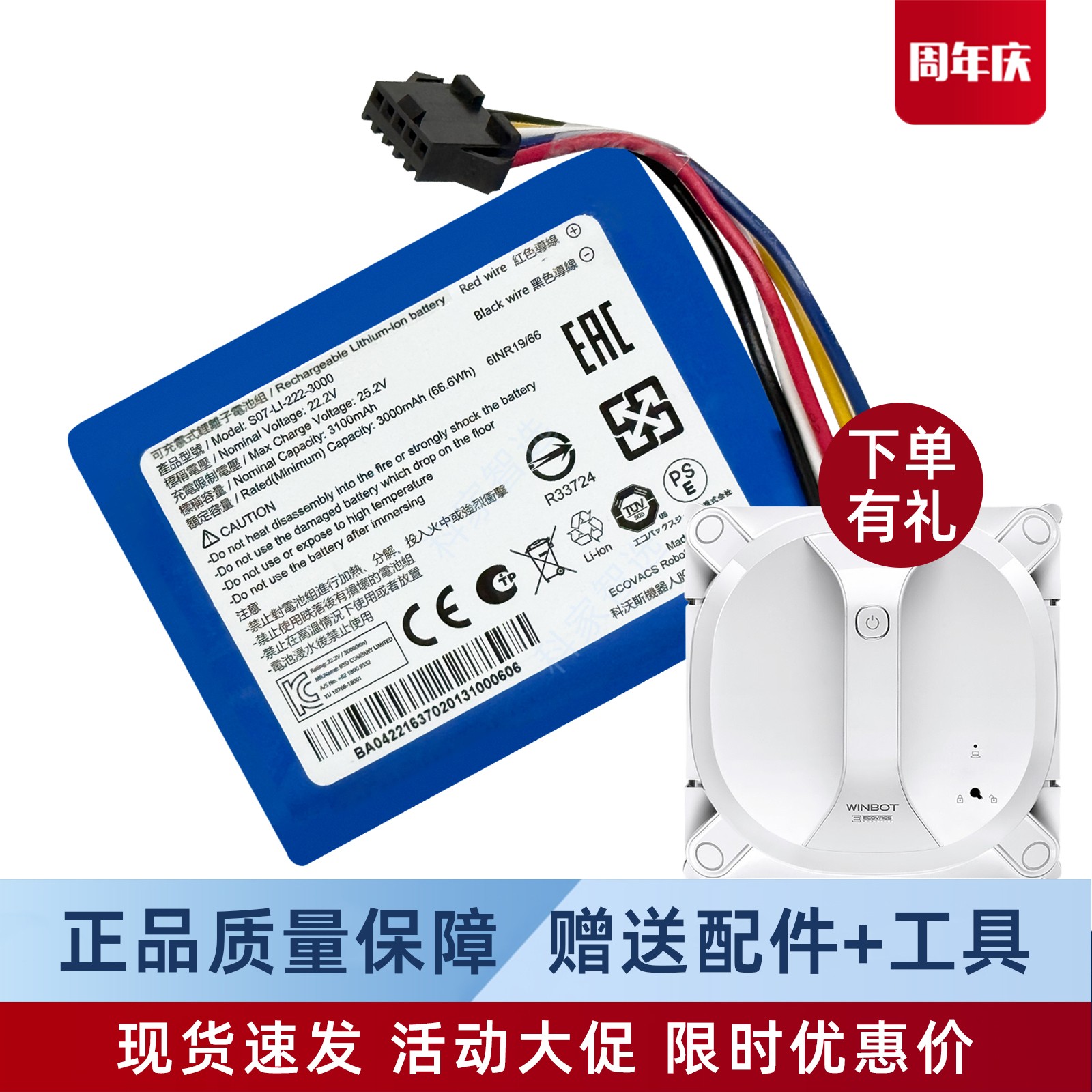 科沃斯擦窗机WA50/WA30大容量原装电池窗宝擦玻璃机器人正品配件