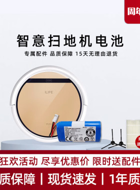 ilife智意V3/V5系列扫地机器人V3/5 S/L/PRO/X5电池原装配件