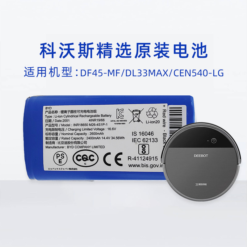 科沃斯DF45-MF|DL33MAX|CEN540-LG扫地机器人电池吸尘器原装配件