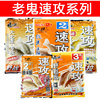 老鬼鱼饵 速攻2号# 纵横江湖台钓饵料渔具垂钓用品240g