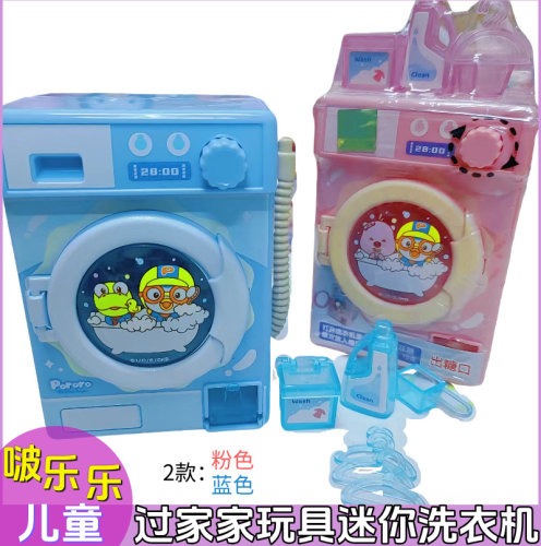 啵乐乐过家家玩具仿真洗衣机食玩
