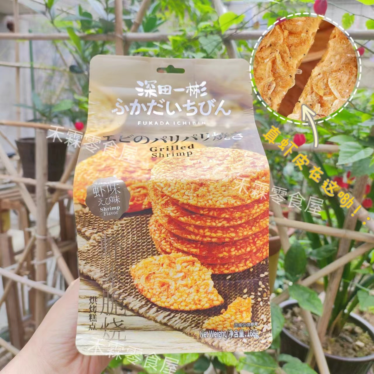 深田一彬虾米脆烧虾味饼干酥脆虾皮煎饼超好吃小零食点心168g袋装