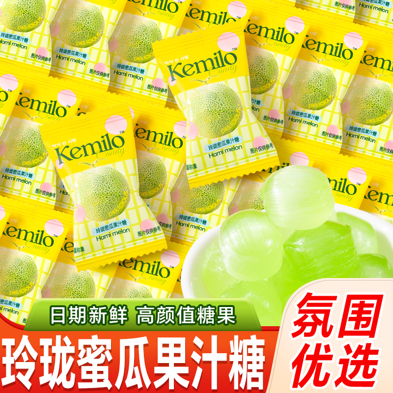 羽田铭裹玲珑蜜瓜果汁夹心硬糖结婚喜糖批发休闲招待糖果散装零食