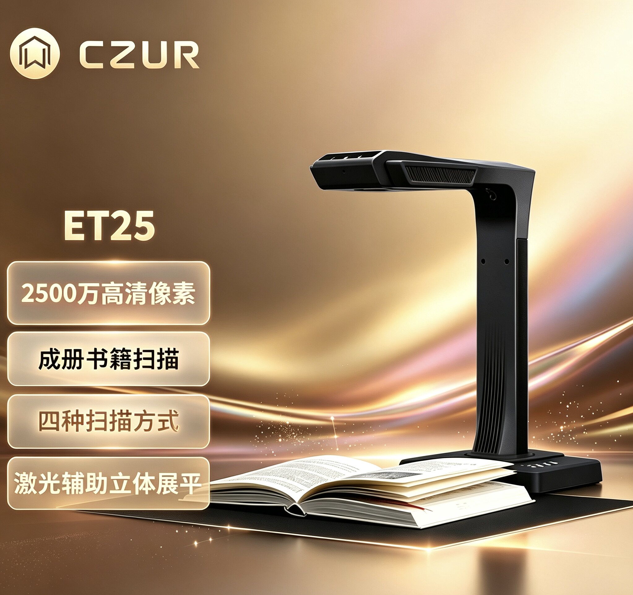 CZUR成者ET25书籍扫描仪扫描仪
