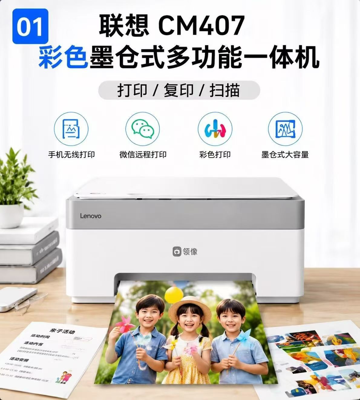 联想(Lenovo)小新海豚DolphinCM407彩色喷墨无线打印机双频WiFi