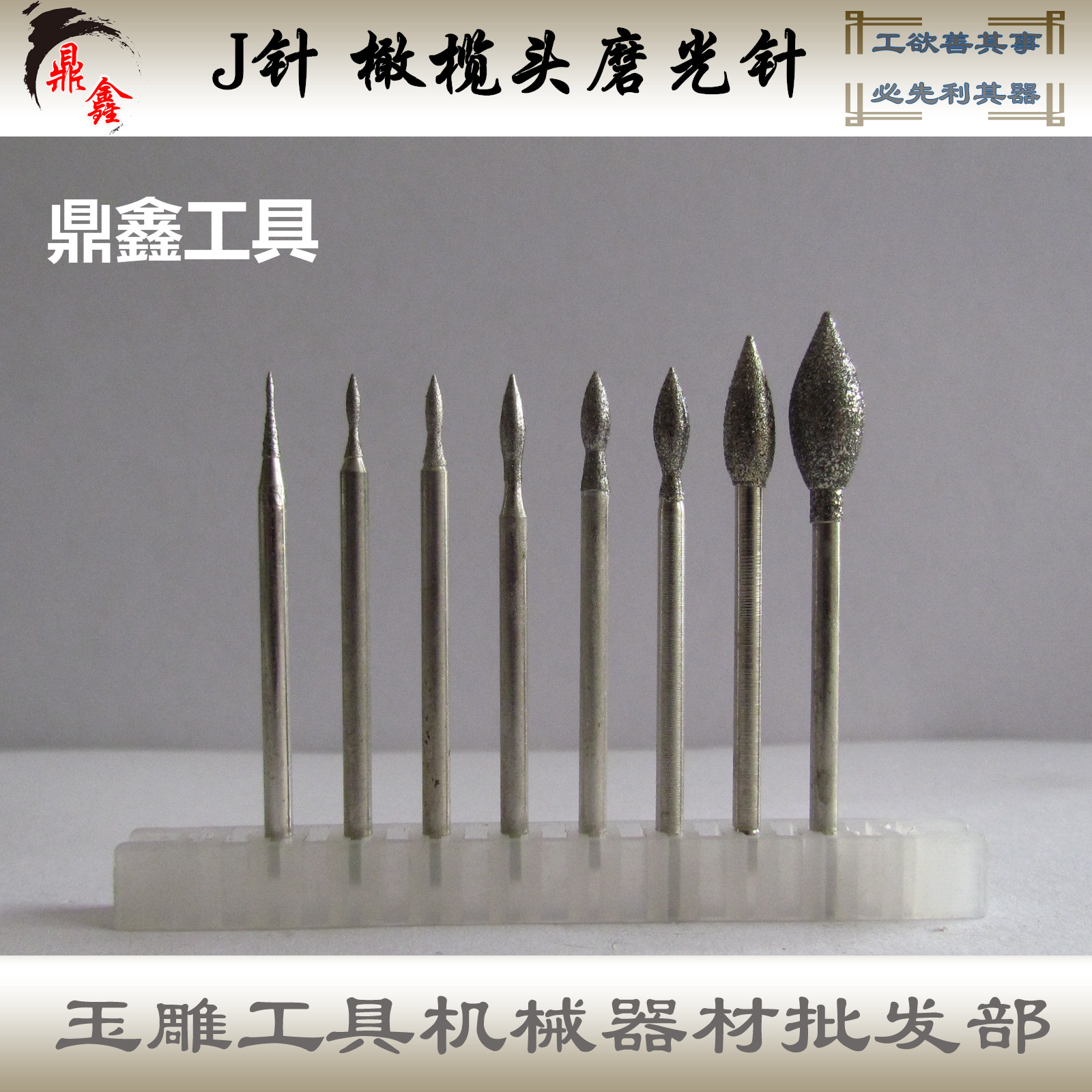 j针玉雕工具鹅蛋形金刚石磨头橄榄型圆头枣核 玉石翡翠雕刻打磨针