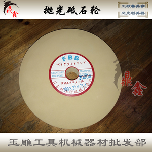 铬轮土轮砥石平行砂轮玉石戒面抛光轮原石开窗抛光轮水磨轮