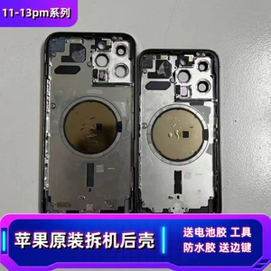 适用于苹果12原装拆机后壳iPhone12pro 13Promax 11pm中框后盖玻璃总成边框外壳12Promax边框iPhone11pro