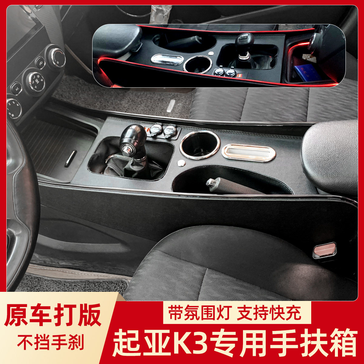新品1319起亚k3扶手箱中央通道手扶箱改装K3内饰改装氛围灯中控品