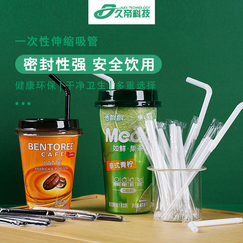 牛奶茶果汁吸管 黑色两节弯头吸管 一次性 可伸缩果汁茶加厚弯管