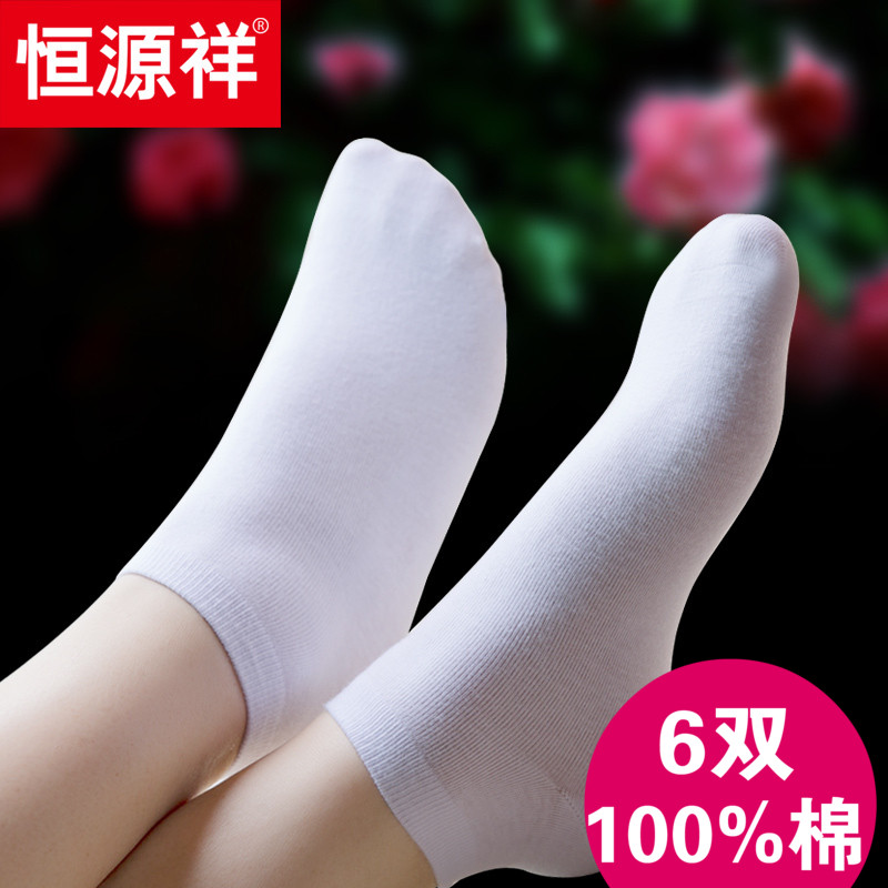 恒源祥白色春秋运动低帮纯棉短袜