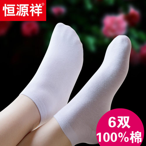 恒源祥白色春秋运动低帮纯棉短袜