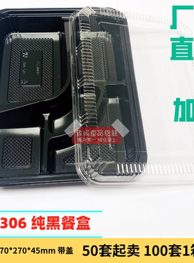 一次性打包便当快餐盒纯黑饭盒 分格拼盘长方形寿司外卖盒8306