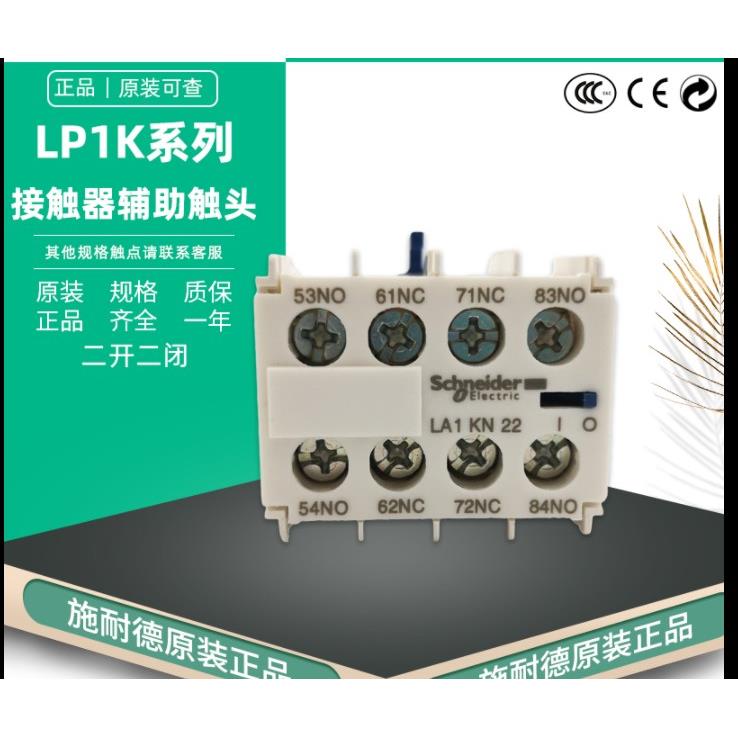 释迦自动化 LA1KN22 接触器辅助触点模块 2NO+2NC