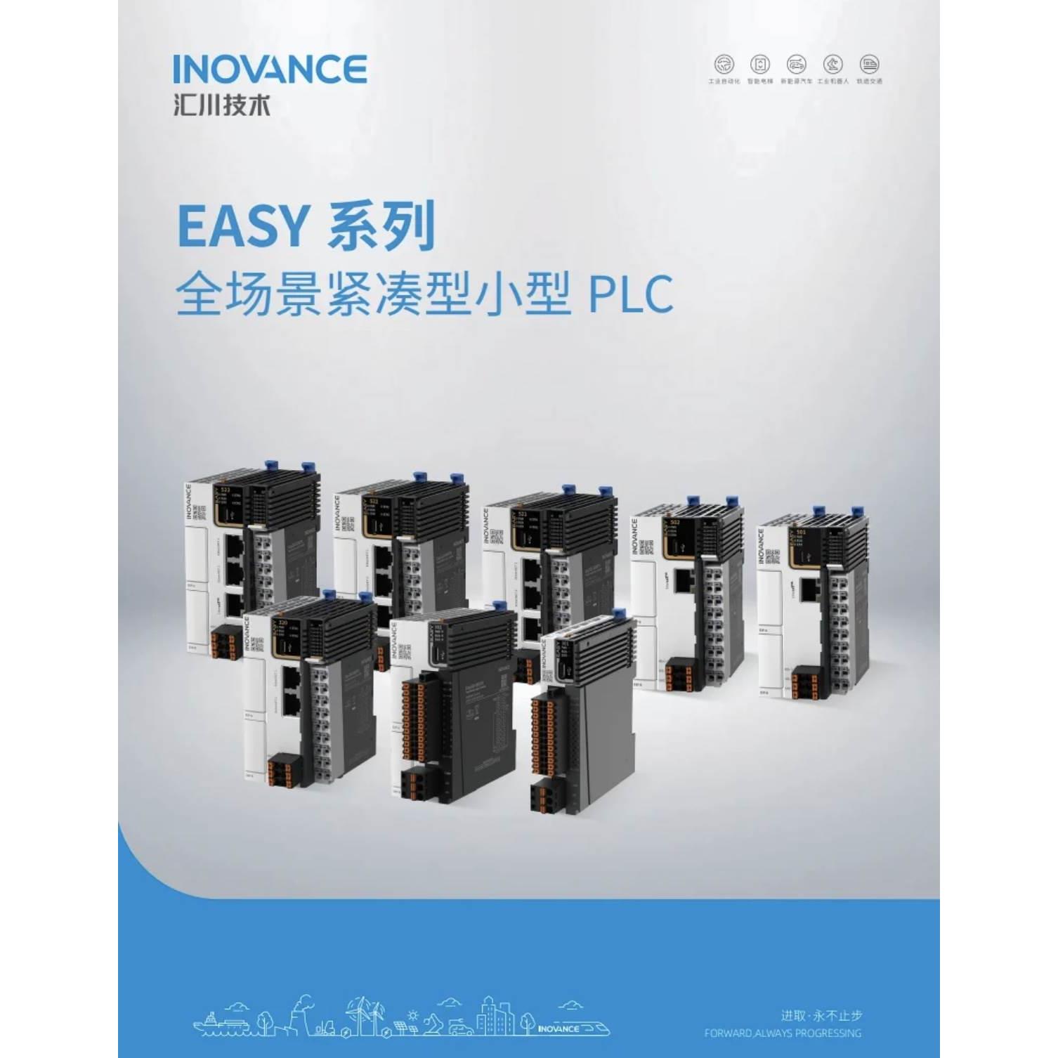 释迦自动化汇川EASY系列小型PLC Easy301/302/320/501/521/522/52