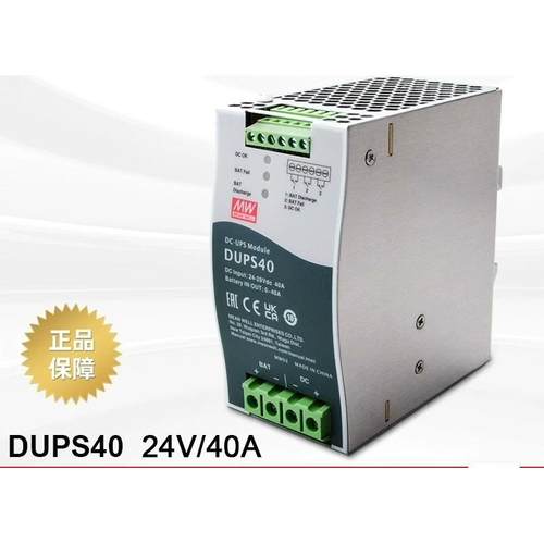 【释迦】台湾明纬开关电源 DUPS40 原厂正品全新 未拆封 假一赔