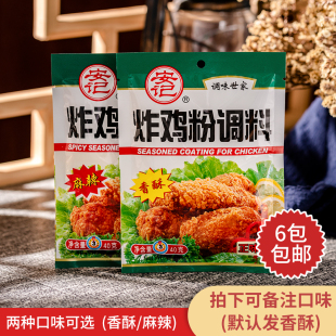 安记炸鸡粉调料40g单包家用香酥油炸鸡米花裹粉炸鸡原料麻辣香酥