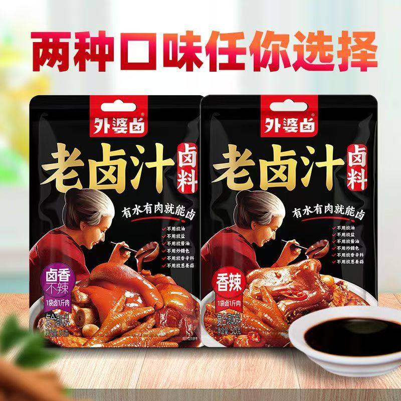 外婆卤老卤汁50g整箱卤味卤猪蹄鸡鸭卤蛋香辣炒菜商用卤水调料,粮油调味/速食/干货/烘焙,复合食品调味剂,淘宝优惠券,粉丝福利购,淘宝优惠卷