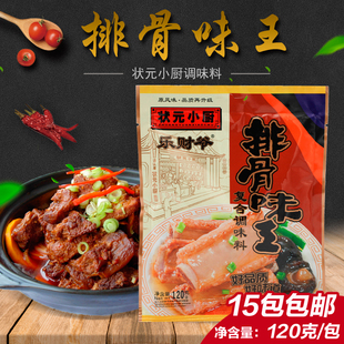 状元小厨排骨味王调味料120g乐财爷调料猪骨高汤麻辣烫关东煮火锅