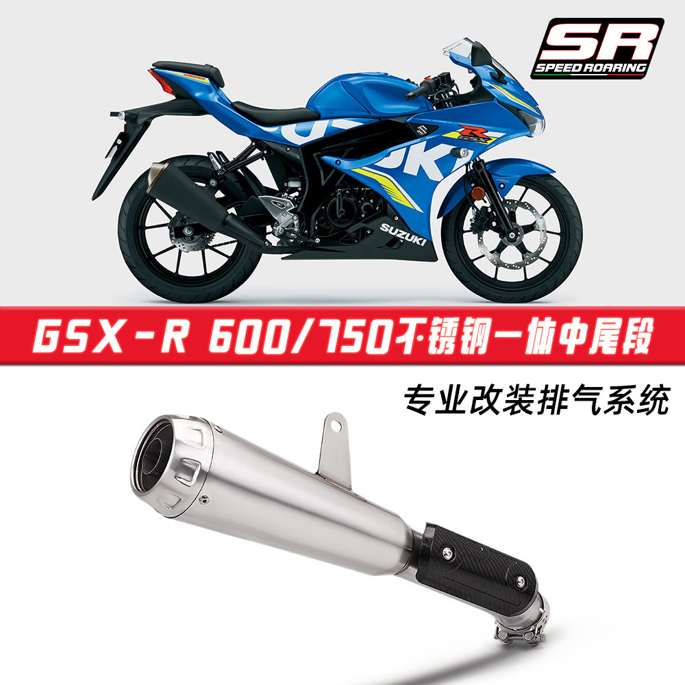 摩托车GSXR600 GSXR750改装不锈钢一体中尾段消声器排气管11-16年