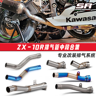 摩托车机车改装 去鼓带回压包不锈钢钛合金 ZX10R前段中段排气管