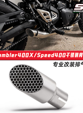 凯旋Scrambler400X Speed400尾段排气管 隐藏式网口排气2024-2026