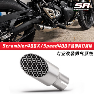 凯旋Scrambler400X Speed400尾段排气管 隐藏式网口排气2024-2026