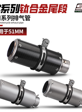 SC天蝎钛合金尾段 S1000RR ZX4R DUKE790 R6摩托车炸街通用排气管