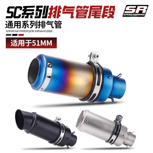 摩托车通用SC天蝎炸街尾段排气管 R3 黄龙600 DUKE390 Z650 450NK