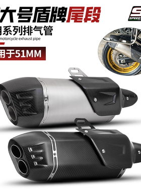 摩托车改装通用排气管S7盾牌尾段 S1000RR TRK552 DUKE790 675NK