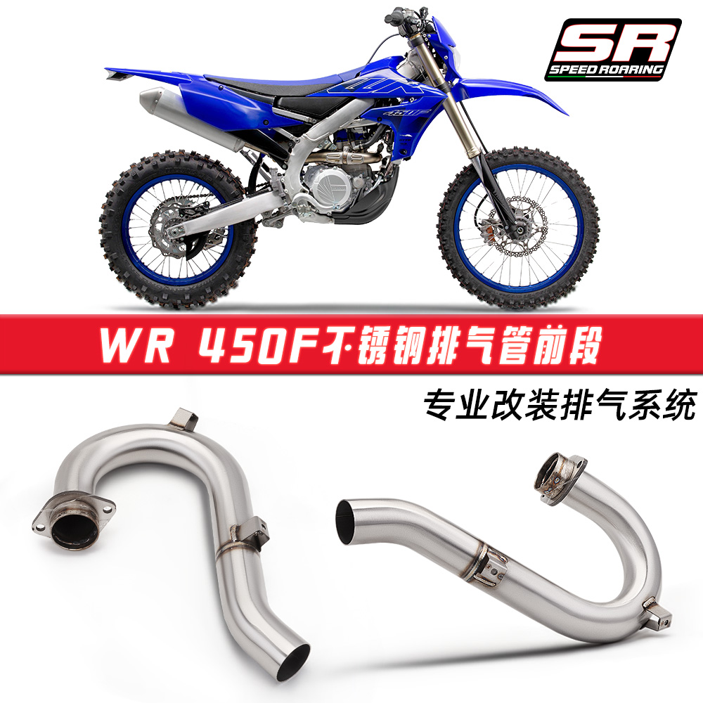 摩托车越野车WR450F改装 不锈钢前段排气管 无损直上2013-2015年